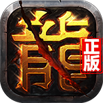 龙城传奇(微端）